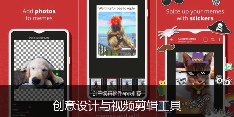 创意设计与视频剪辑工具