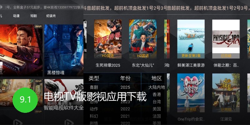 电视TV版影视应用下载