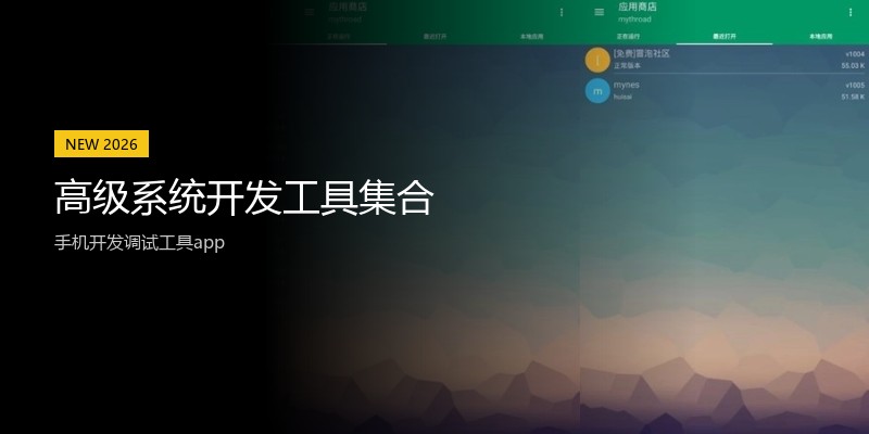 高级系统开发工具集合