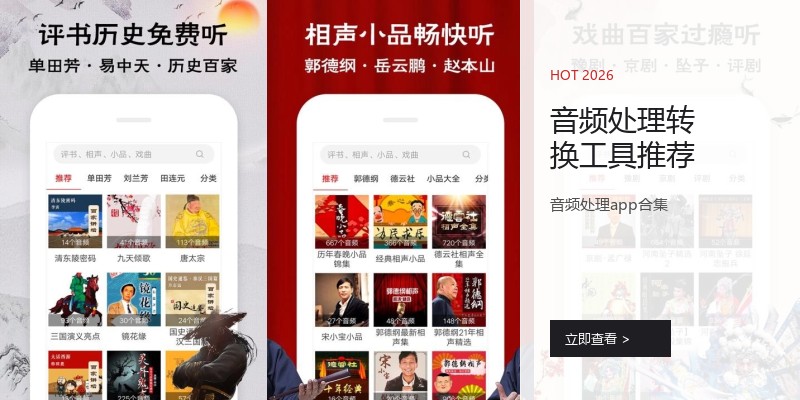 音频处理转换工具推荐