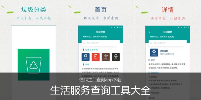 生活服务查询工具大全
