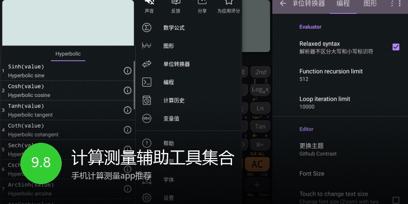 计算测量辅助工具集合