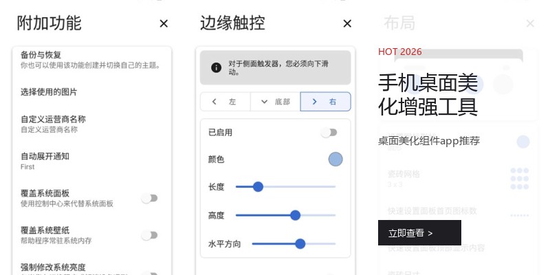 手机桌面美化增强工具
