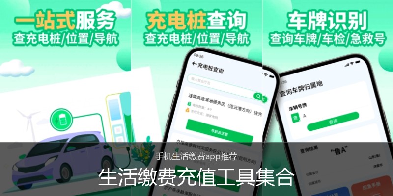 生活缴费充值工具集合