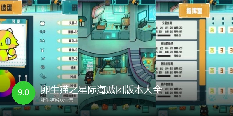卵生猫之星际海贼团版本大全