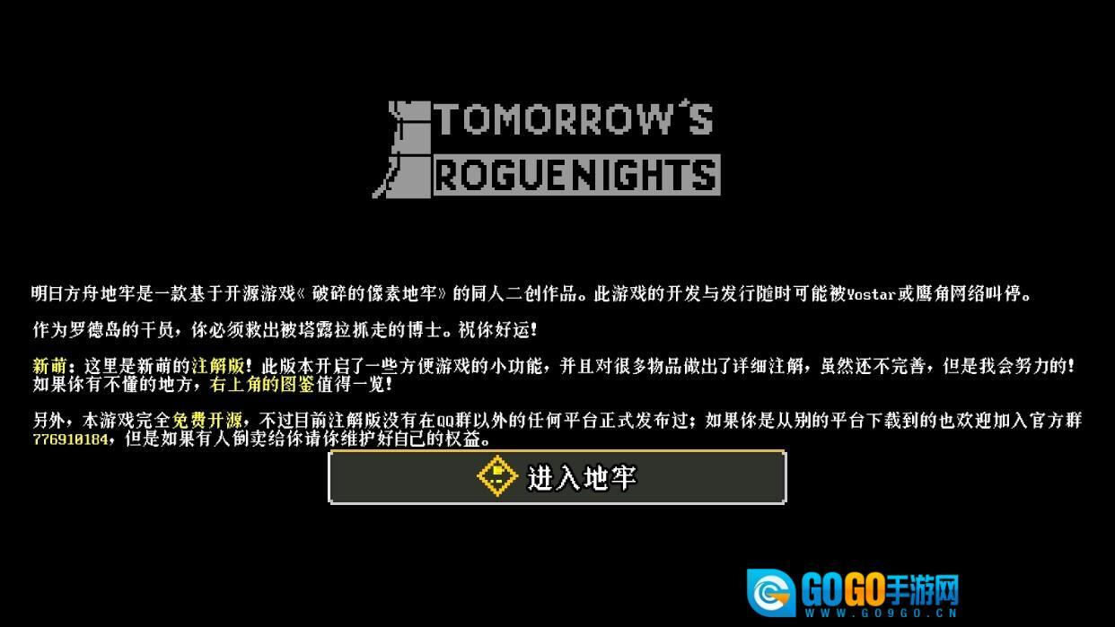 明日方舟地牢图2