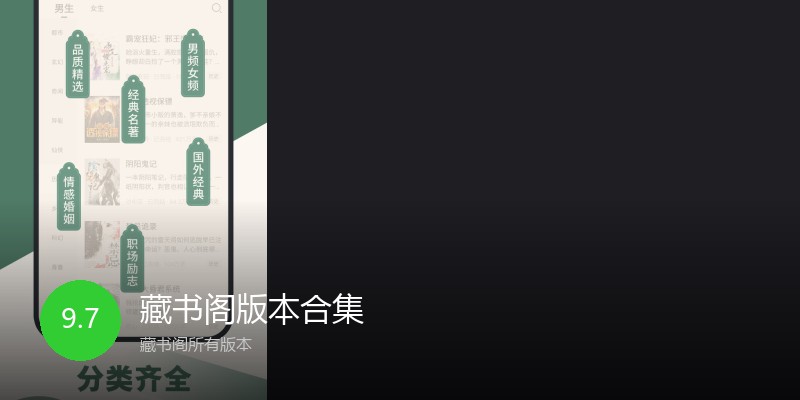 藏书阁版本合集