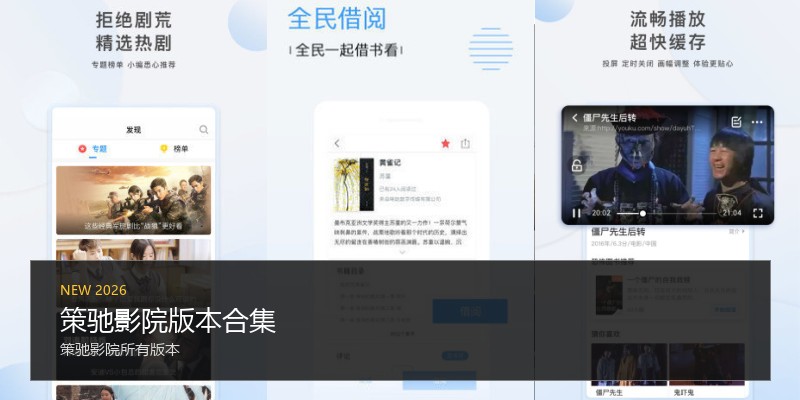 策驰影院版本合集