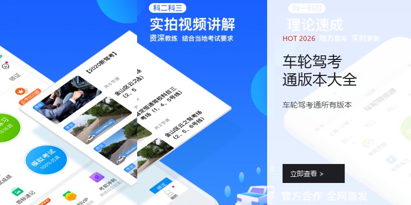 车轮驾考通版本大全