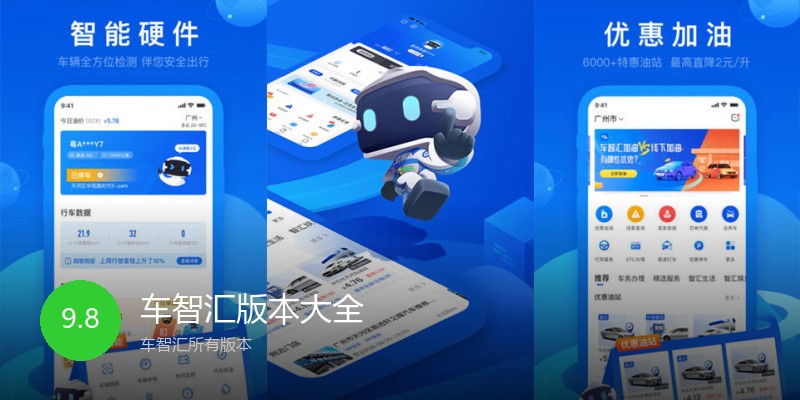 车智汇版本大全