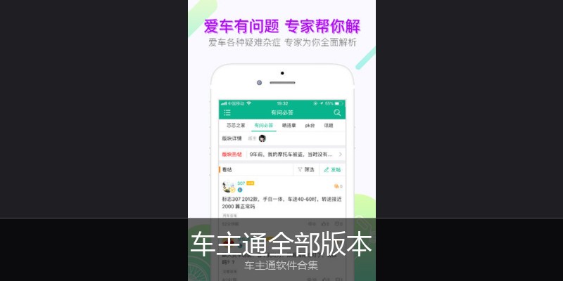 车主通全部版本