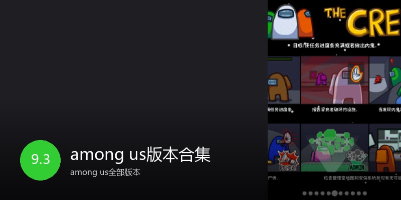 among us版本合集