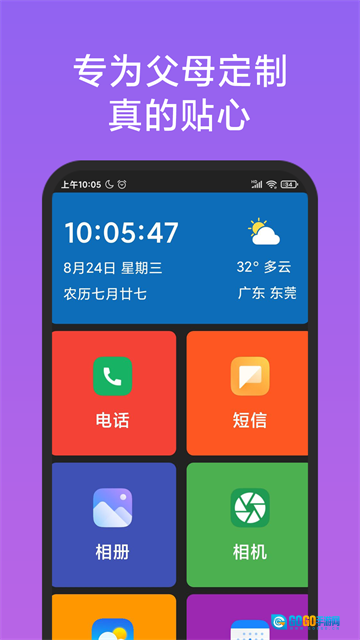老人简用桌面 图1