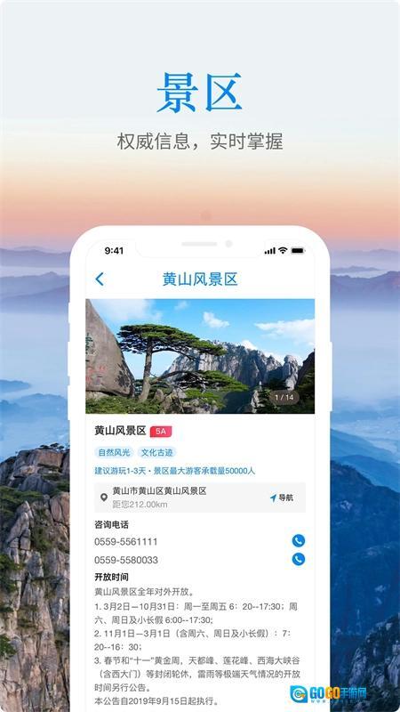 游安徽 最新免费版图2