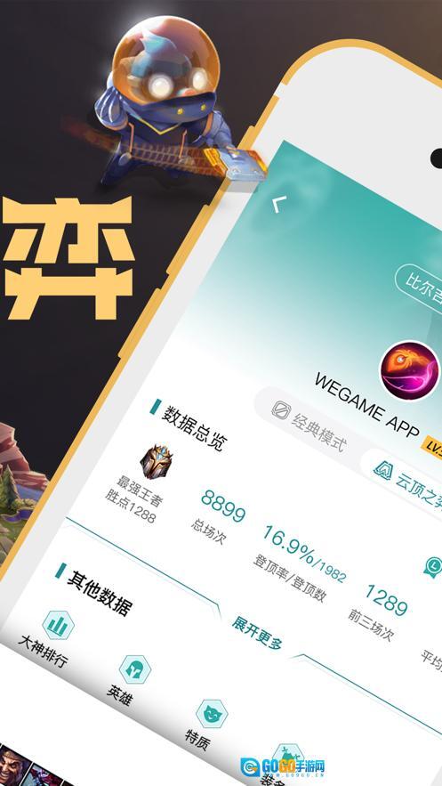 掌上wegame安卓版图2