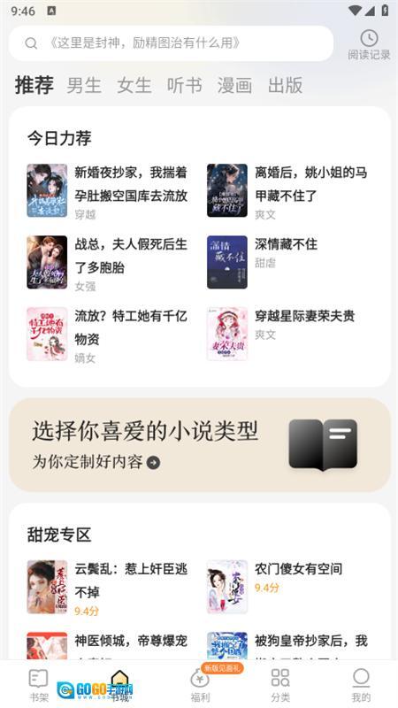 得间小说无广告移动端版图2