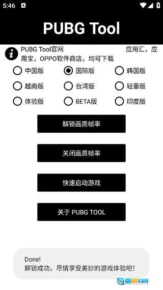 Pubgtool画质助手安卓版图1