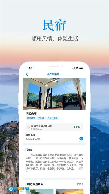 游安徽 最新免费版图3