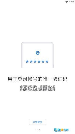 谷歌验证器直装版图1