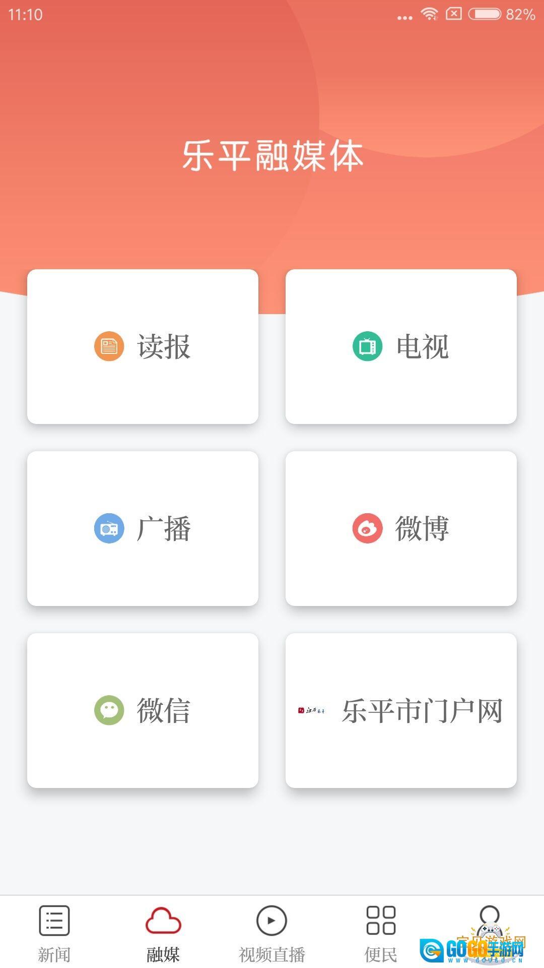 乐平融媒优化版图2