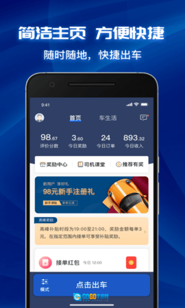 叫了个车司机端图1