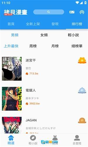 拷贝漫画正规渠道版图3