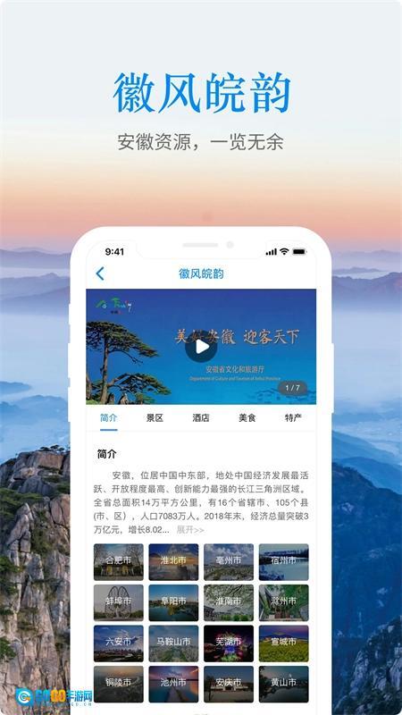 游安徽 最新免费版图1