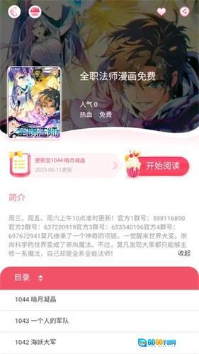 好漫8安卓版图1