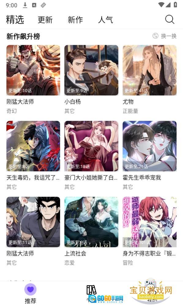 漫趣漫画安装免费优化版图1