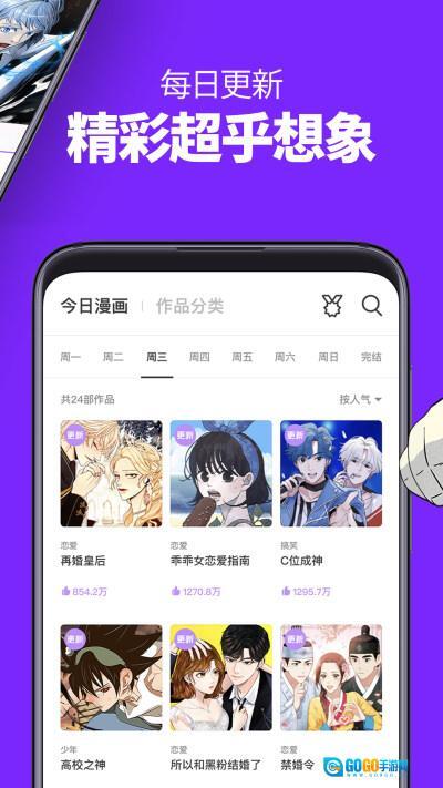 咚漫漫画 正版图3