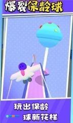 爆裂保龄球图3