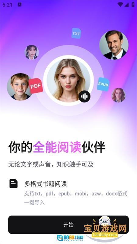 悦读全能听书神器Readify移动端版图2