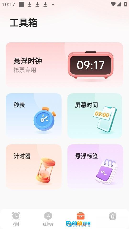 闹钟铃声多图3