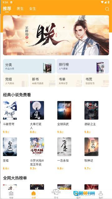 顶点小说 官方版图3