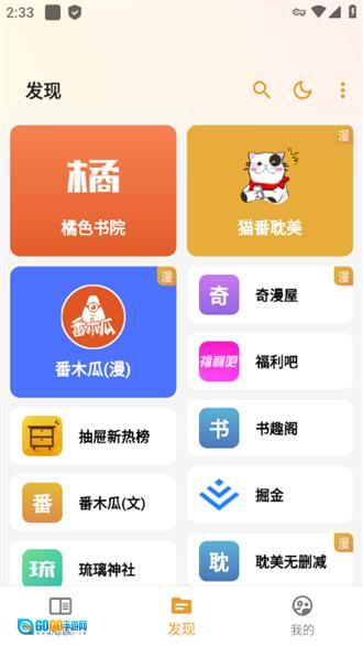 猫番阅读安卓版图2