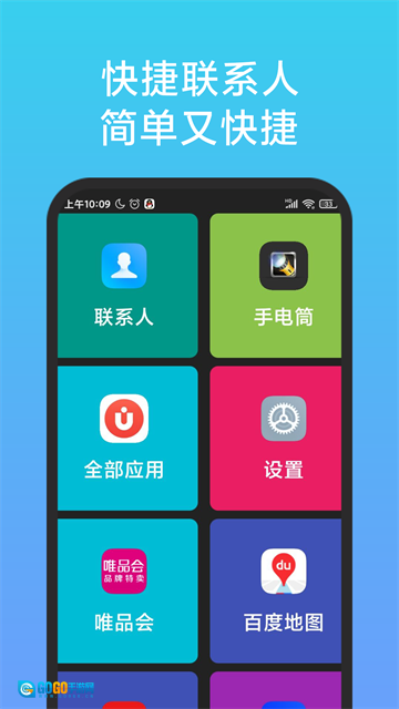 老人简用桌面 图2