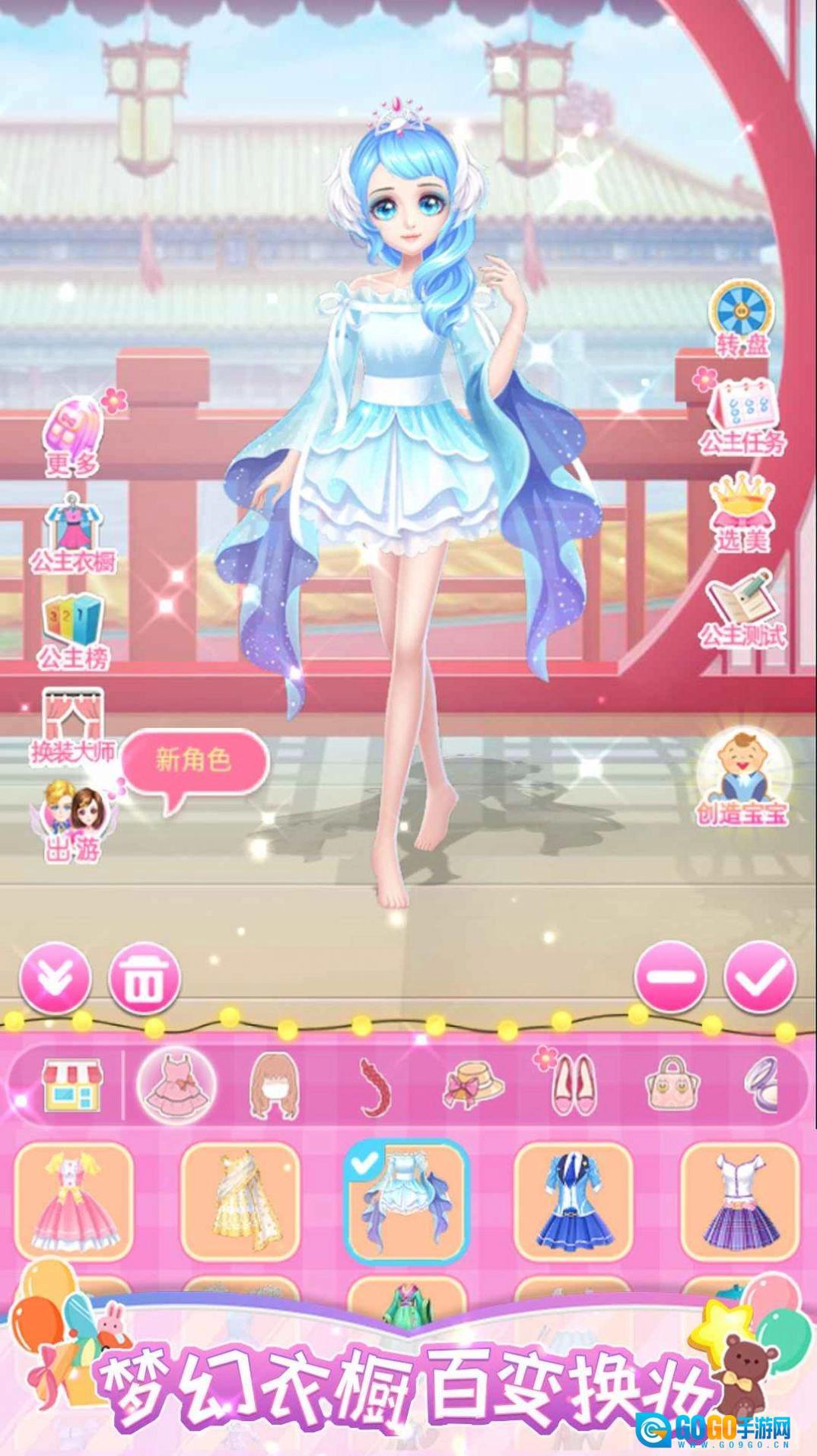 公主百变衣橱图1