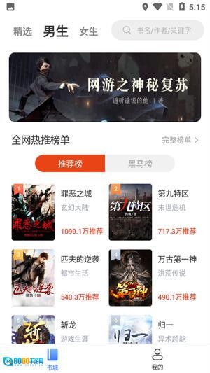 桔子小说最新版图1