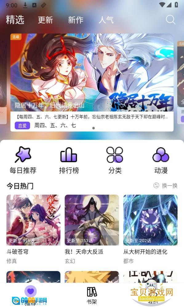 漫趣漫画安装免费优化版图2