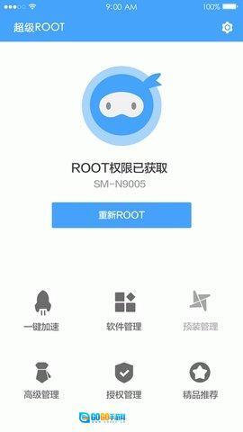 超级一键root图2