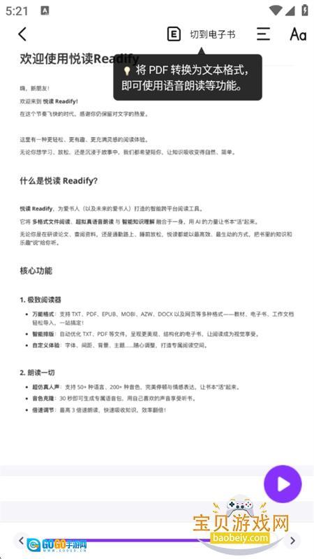 悦读全能听书神器Readify移动端版图3