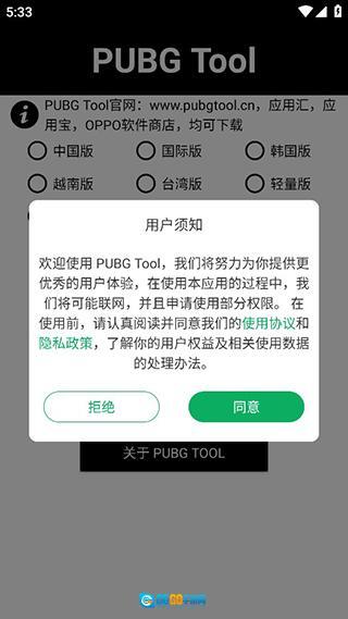 Pubgtool画质助手安卓版图3