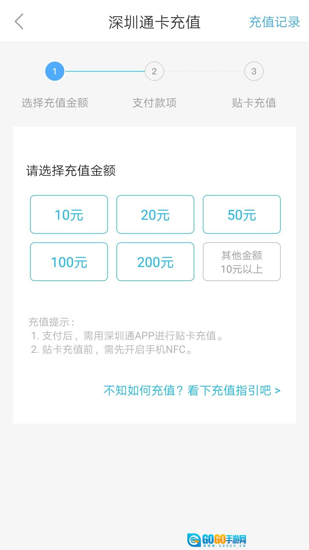 深圳通移动端  新版图1