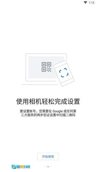 谷歌验证器直装版图2