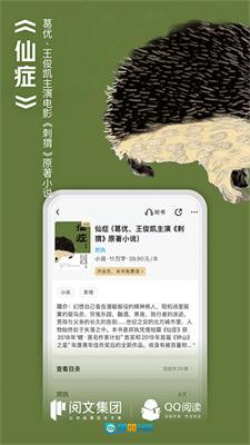 QQ阅读小说 图1