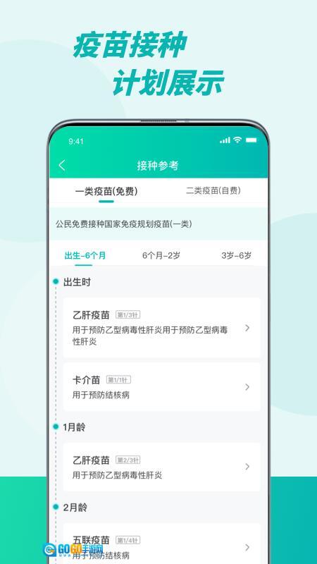 粤苗广东预防接种  正式版图3