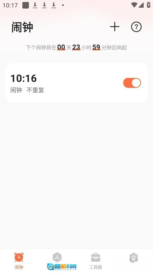 闹钟铃声多图1