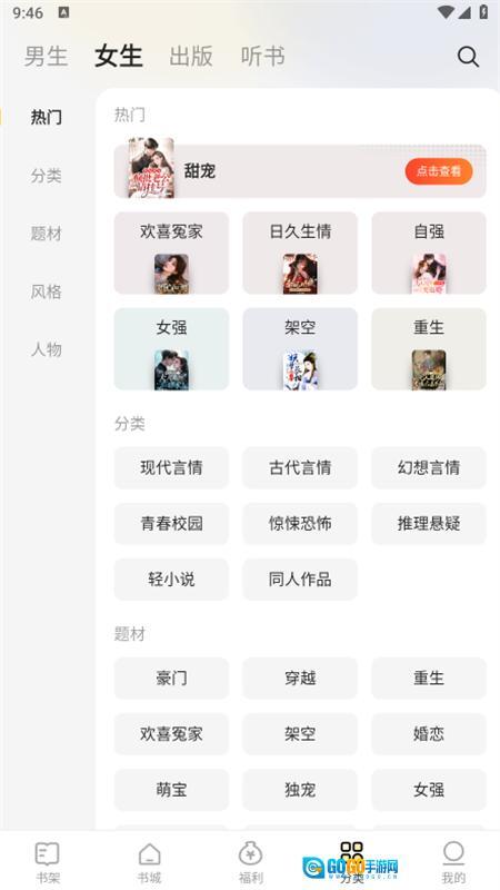 得间小说无广告移动端版图1