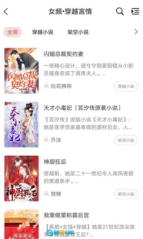 香网小说 免费原版图2
