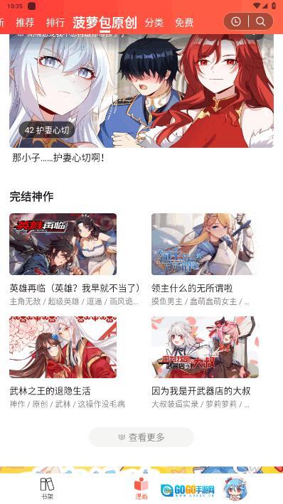 菠萝包漫画优化版图2